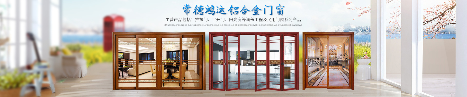 桃源窗戶吊趟門(mén)安裝|平開(kāi)門(mén)陽(yáng)光房銷(xiāo)售_常德鴻運(yùn)鋁合金門(mén)窗股份有限公司 桃源窗戶吊趟門(mén)安裝|平開(kāi)門(mén)陽(yáng)光房銷(xiāo)售_常德鴻運(yùn)鋁合金門(mén)窗股份有限公司